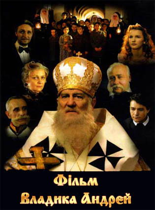 Владика Андрей